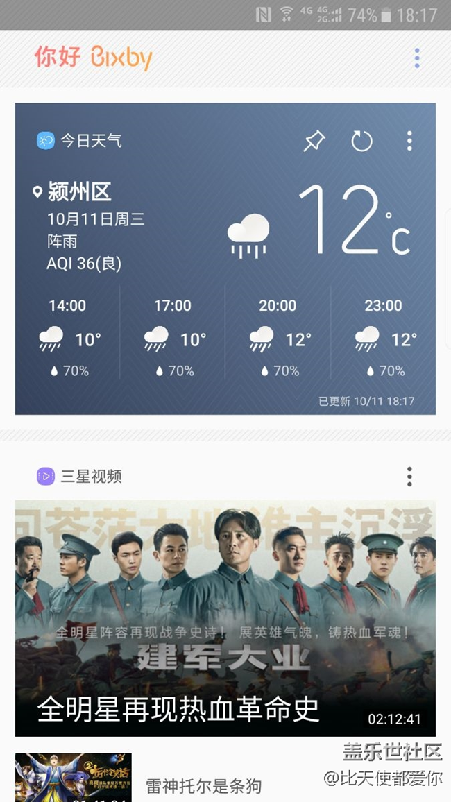 s8桌面加负一屏加天气还有APP