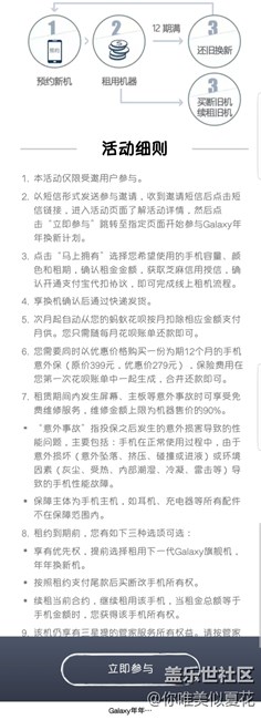 Galaxy年年换新计划