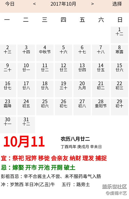 签到帖 10月11日