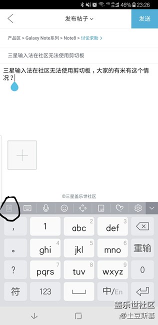 三星输入法在社区无法使用剪切板