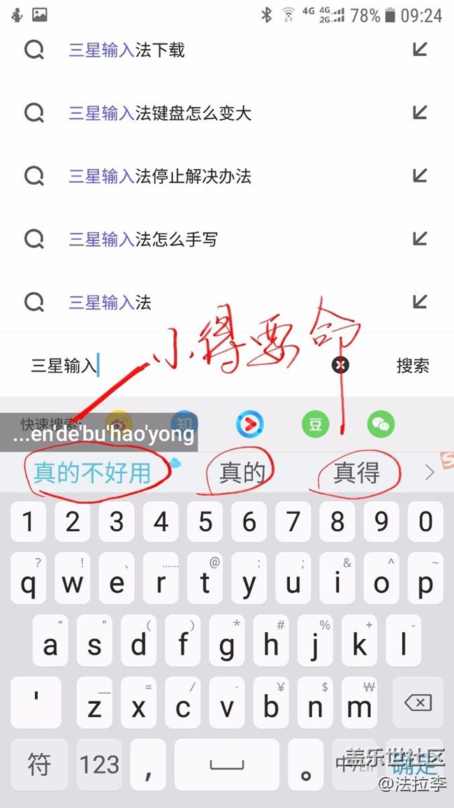 三星note5输入法超级大吐槽,希望技术部门重视起来。 三星note5输入法超级大吐槽,希望技术部门重视起来。