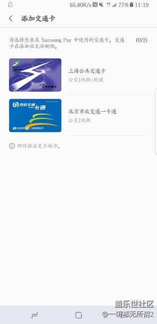 希望spay能够尽快新增苏州市民卡