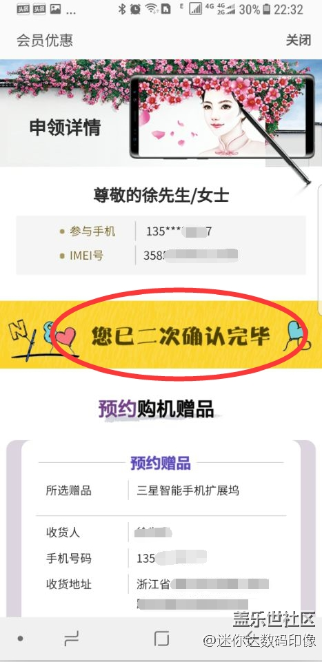 Note8 购机二次确认，并收到微信红包