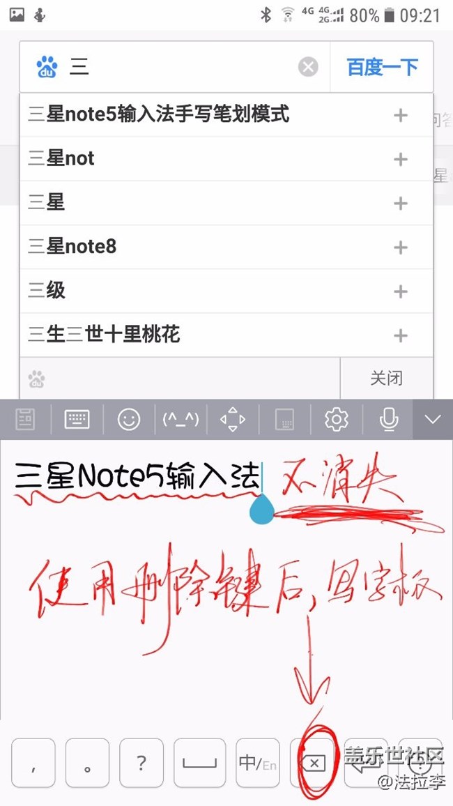 三星note5输入法超级大吐槽，希望技术部门重视起来。
