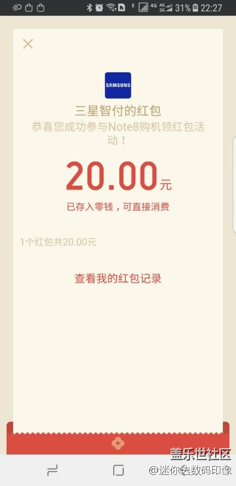 Note8 购机二次确认，并收到微信红包