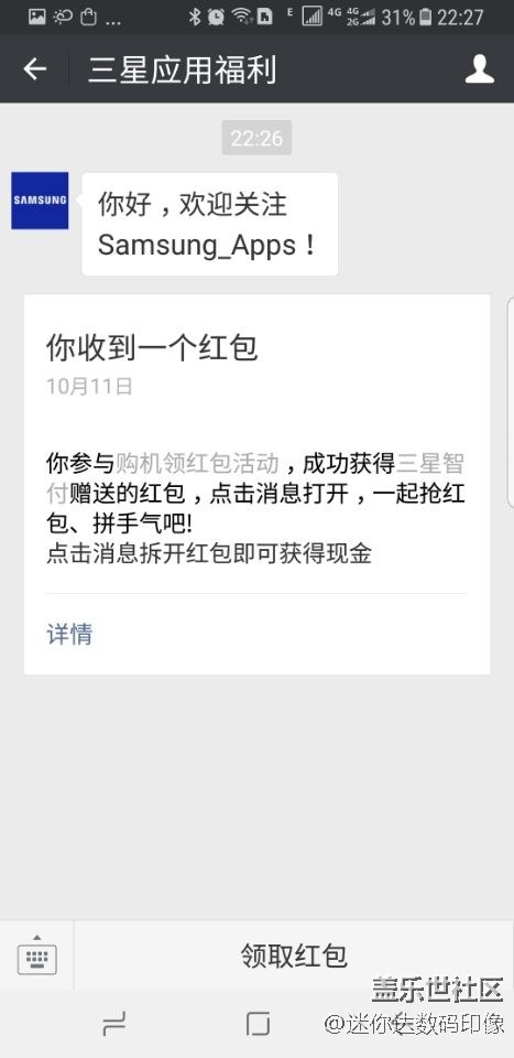 Note8 购机二次确认，并收到微信红包