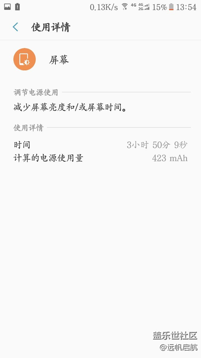 看一下升级i3后的续航表现