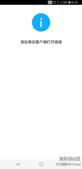 我的NOTE8打开社区首页的文章就提示用微信打开