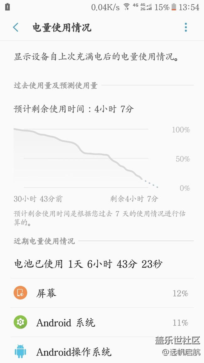 看一下升级i3后的续航表现