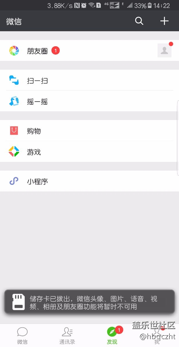 微信朋友圈打不开？提示SD卡拔出