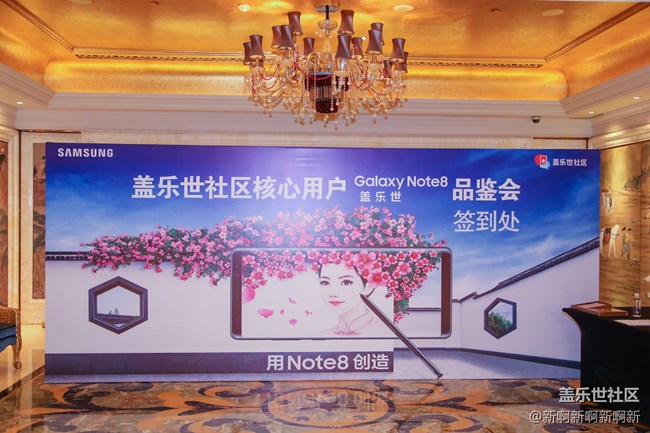 【Note 8品鉴会】相约沈阳——用Note 8创造 【Note 8品鉴会】相约沈阳——用Note 8创造