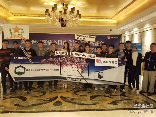 NOTE8 星部落核心用户品鉴会 NOTE8 星部落核心用户品鉴会