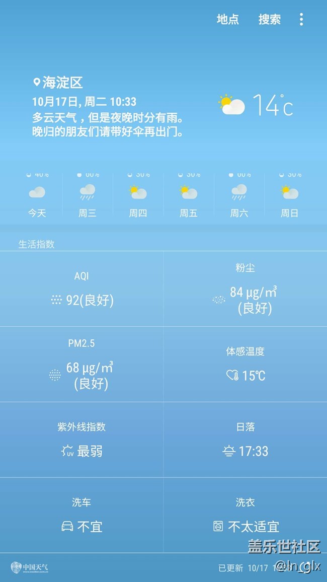 三星天气更新了