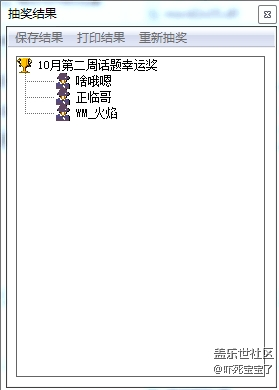 【获奖名单】10月第二周话题活动获奖名单