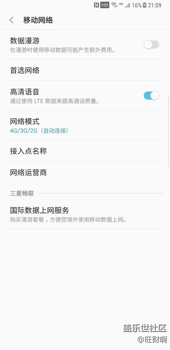 note8高清移动语音怎么设置？