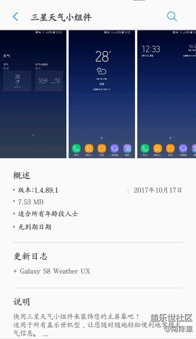 三星天气应用更新
