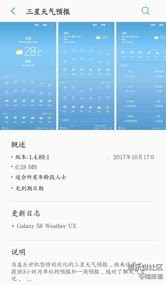 三星天气应用更新