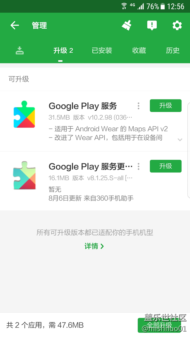 GOOGLE更新组件，干嘛的