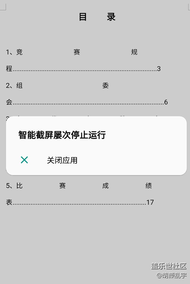 滚动截屏咋了？