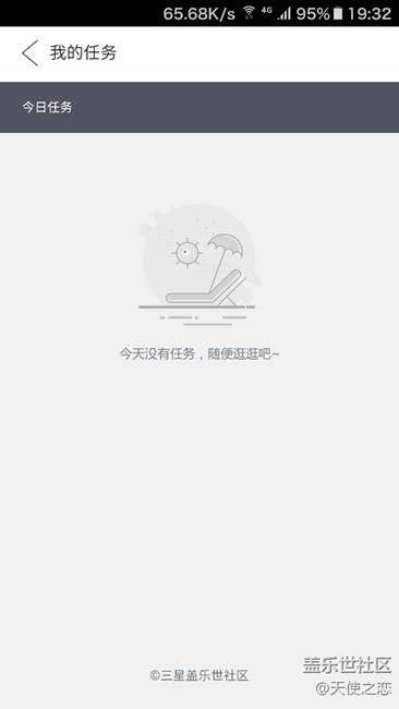 社区怎么没有任务可领了？