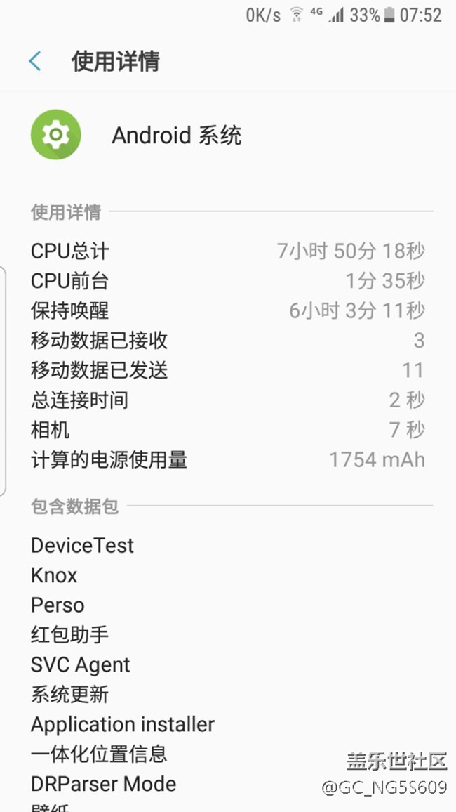 为什么在晚上睡觉时电量会在4个小时之内从70%掉到关机呢？
