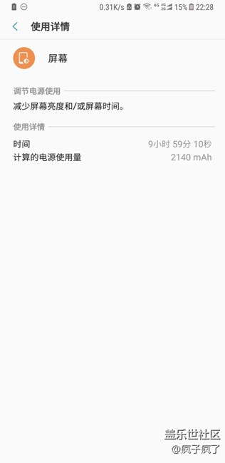 省电模式下的亮屏时间