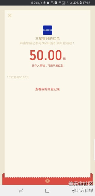 三星pay50元红包到手～