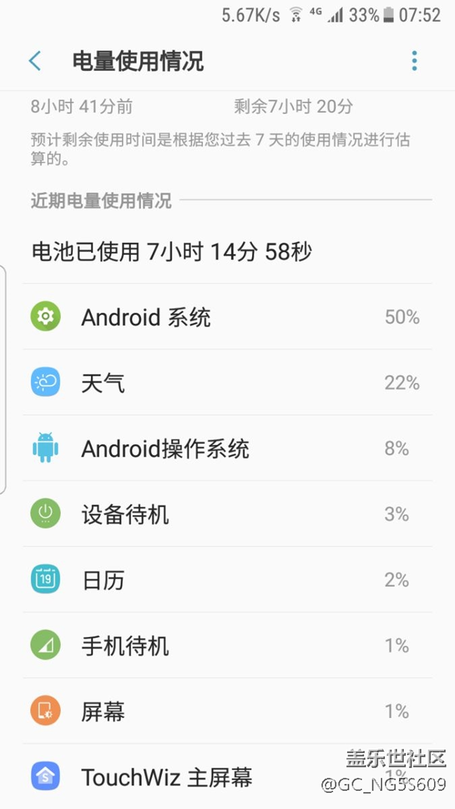 为什么在晚上睡觉时电量会在4个小时之内从70%掉到关机呢？