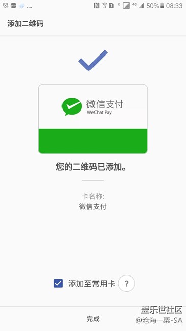 支付功能实际使用体验