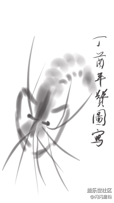 国画-虾