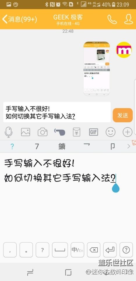 Note8 手机手写输入不很好!  如何切换其它手写输入法?