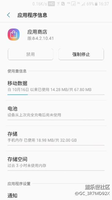 说说三星的应用商店