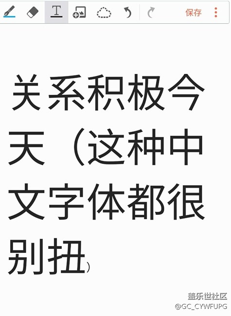 s note中文字体依然无法调整，非常别扭
