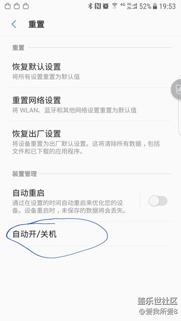 三星S7e有定时开关机，大家知道吗？