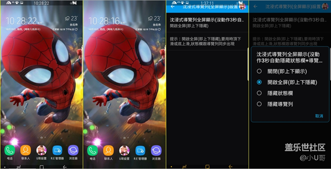 增强设置_沉浸式导航条(全屏显示)教程