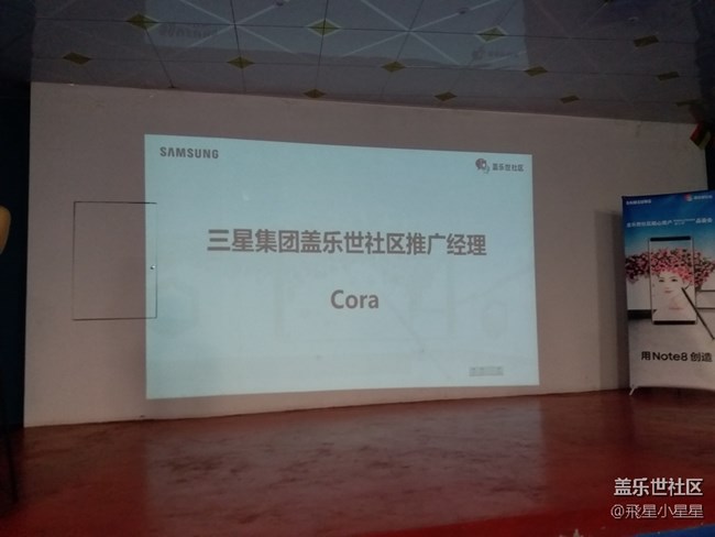 盖乐世社区用户Note8品鉴会【广州站】精彩回顾