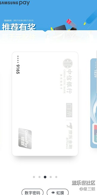 【Samsung Pay玩转微信支付】很好