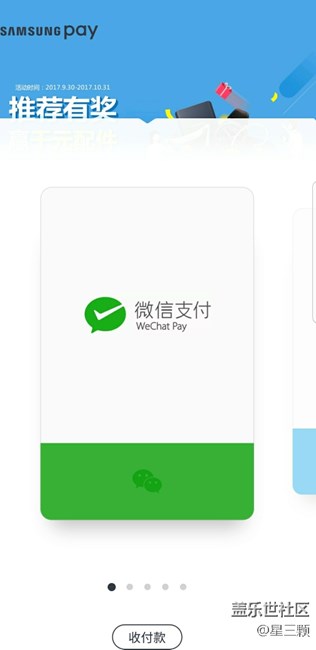 【Samsung Pay玩转微信支付】很好