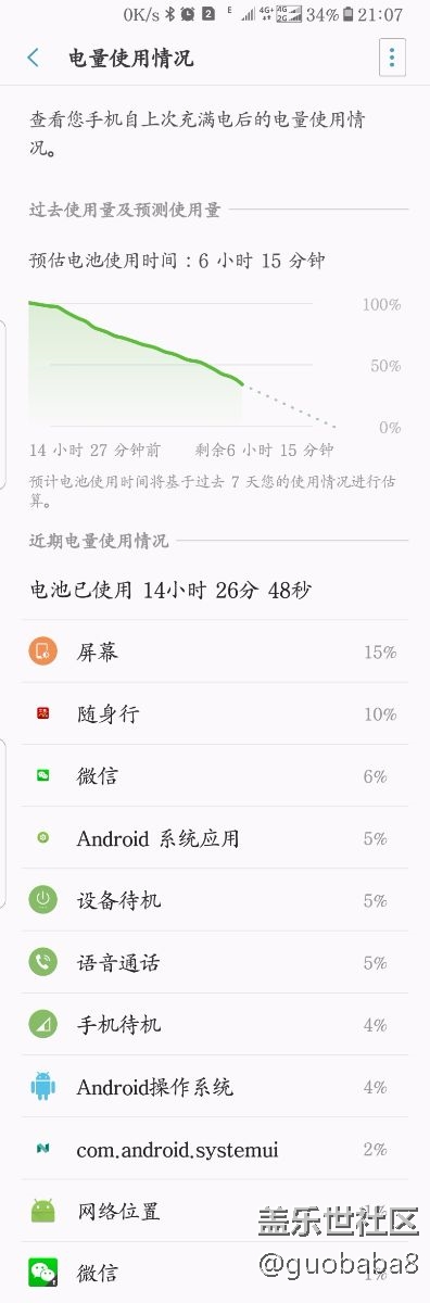 看看我的S8 耗电！