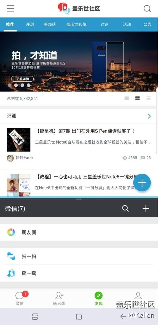 Note8应用分屏有限制？ 教你进行强制分屏操作