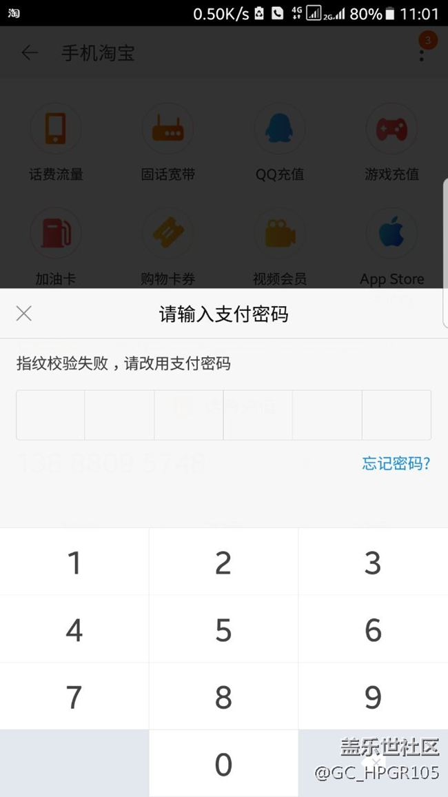求助！淘宝指纹校验失败。