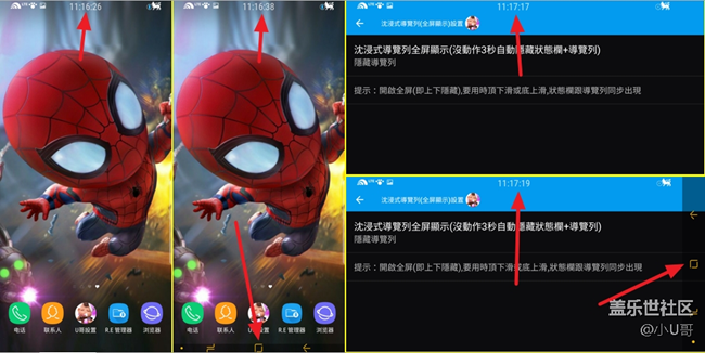 增强设置_沉浸式导航条(全屏显示)教程