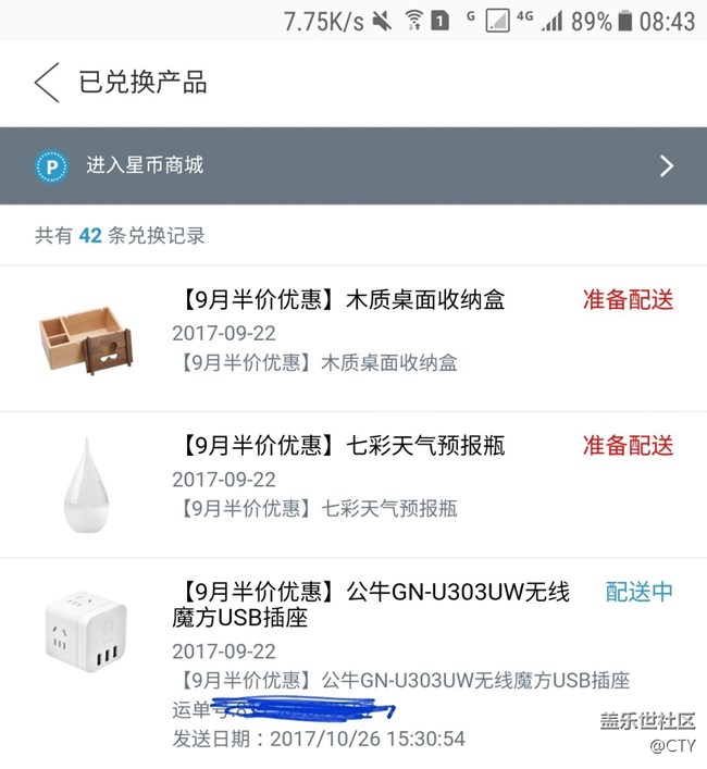 星币商城九月半价兑换商品终于发货，哈哈哈哈