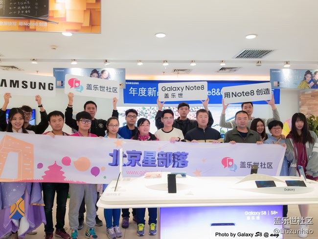 三星Note8品鉴会北京站回顾