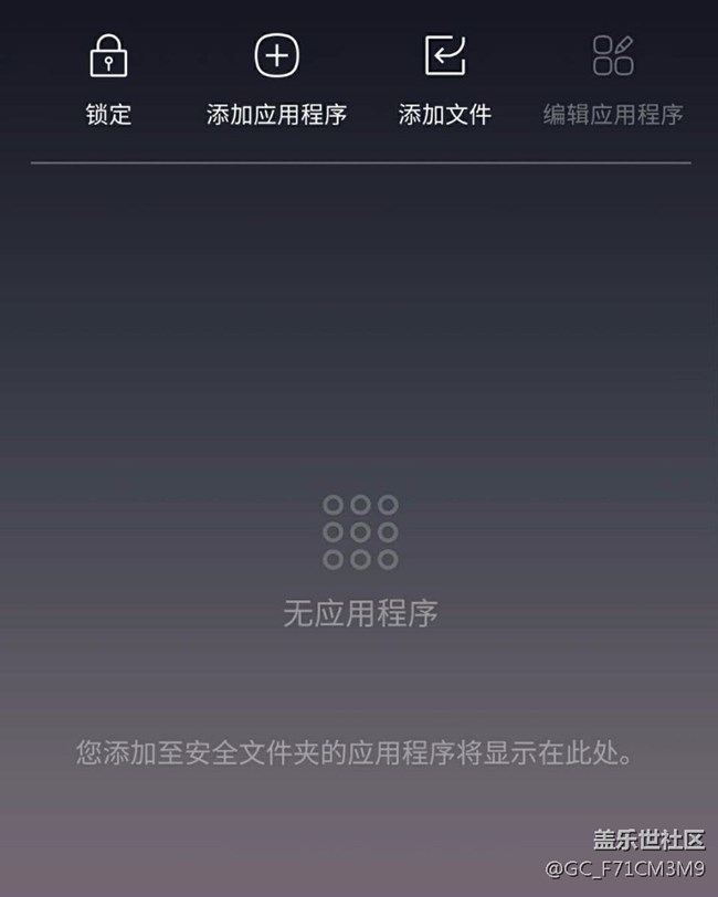 NOTE8安全文件夹里的程序图标无缘无故消失