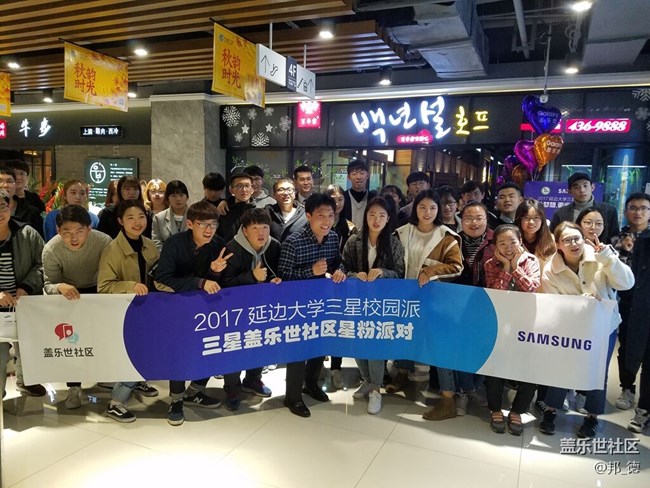 每周精帖汇【第76期:Bixby中文版内测活动即将上线】 让梦想,更近一点点 2017三星校园派延吉星部落活动回顾