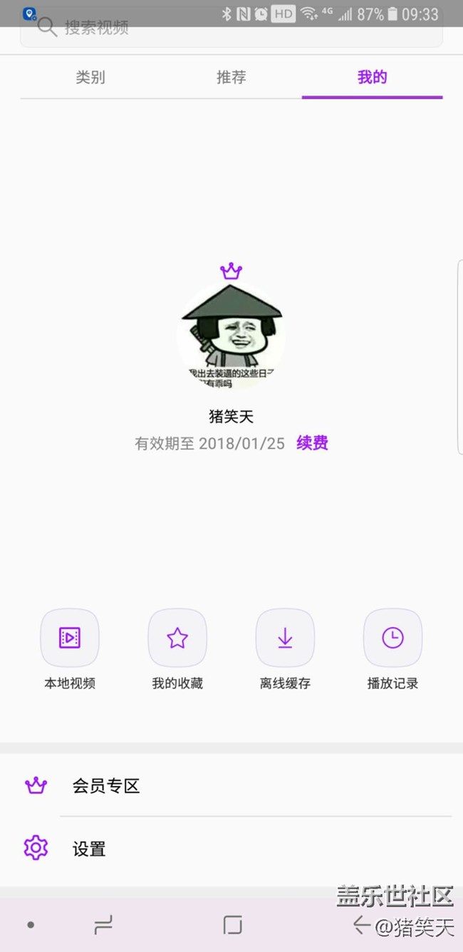 三星视频VIP黄金会员用了2天就无效了？求助！！