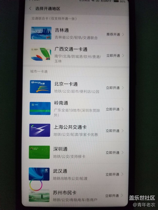 看看小米的公交卡支持的城市