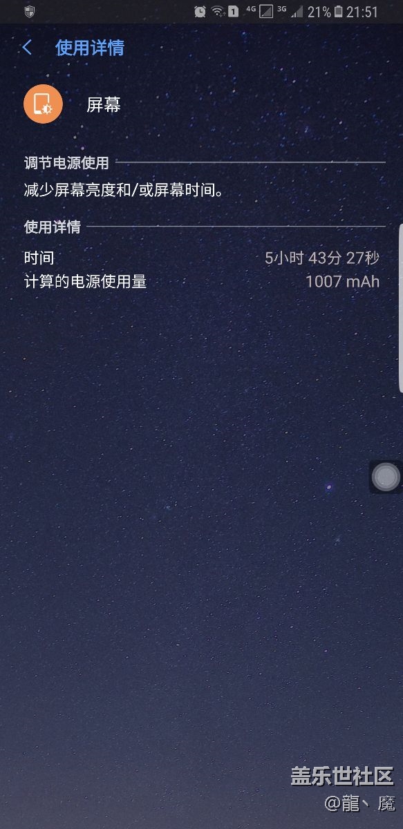 s8皇帝版，系统最新版耗电表