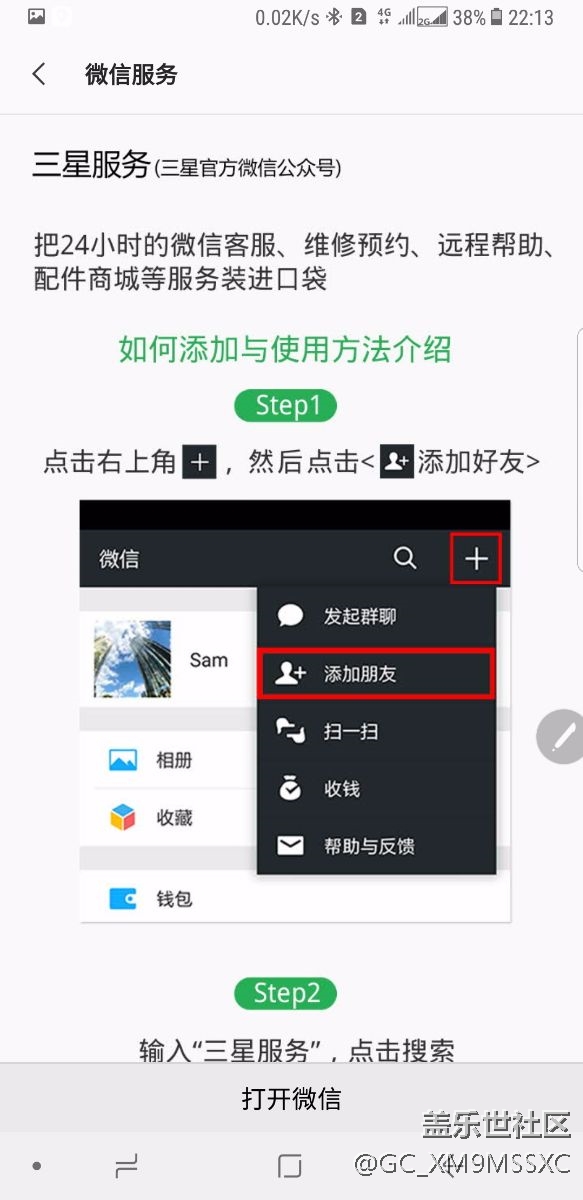 为什么加不了微信售后